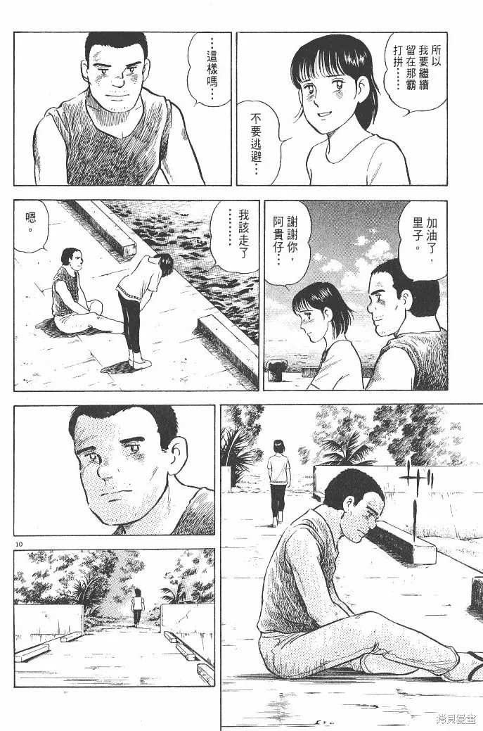 光之島,第03卷,第162张