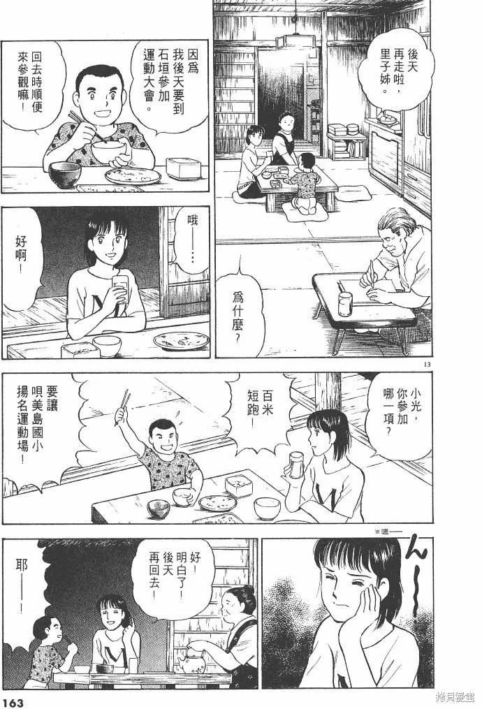 光之島,第03卷,第165张