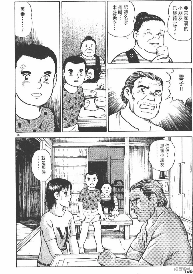光之島,第03卷,第168张