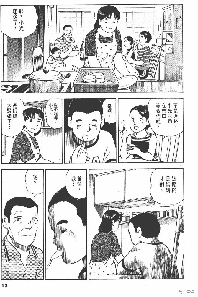 光之島,第03卷,第17张