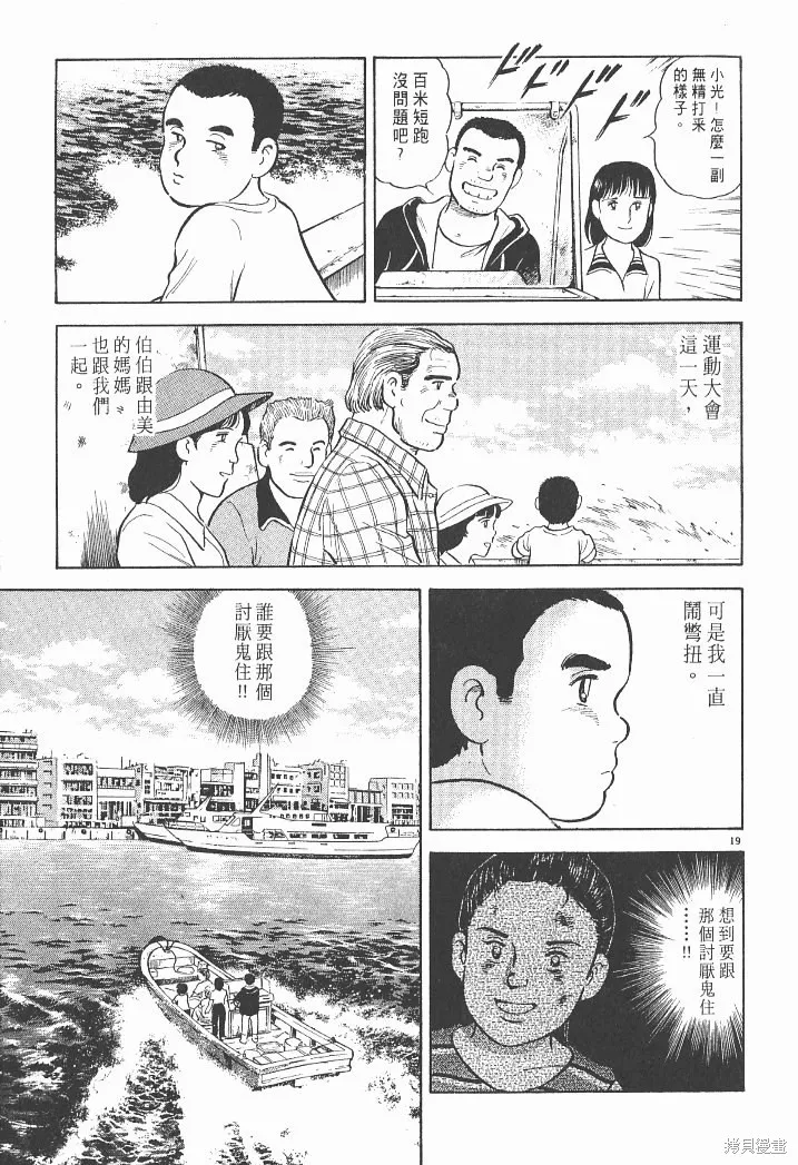 光之島,第03卷,第171张