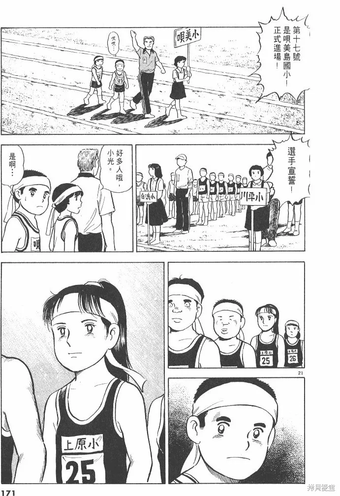 光之島,第03卷,第173张