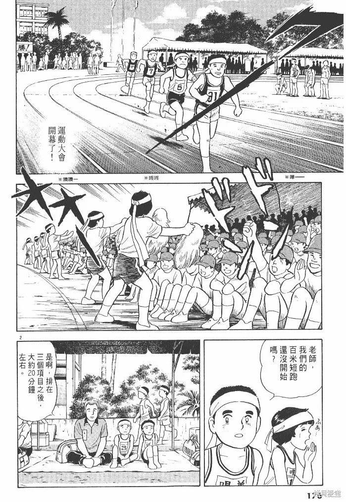 光之島,第03卷,第178张