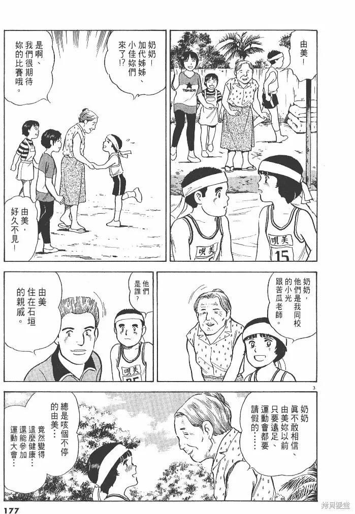 光之島,第03卷,第179张