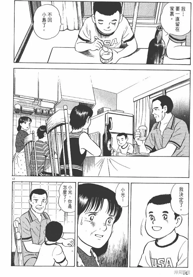 光之島,第03卷,第18张