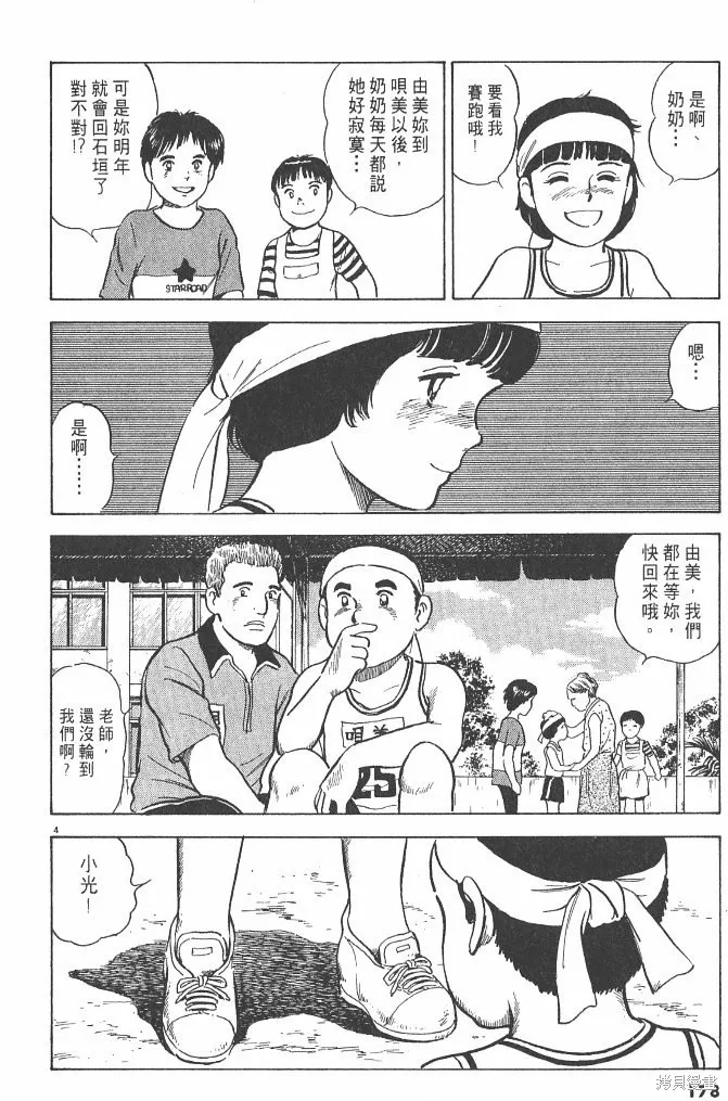 光之島,第03卷,第180张