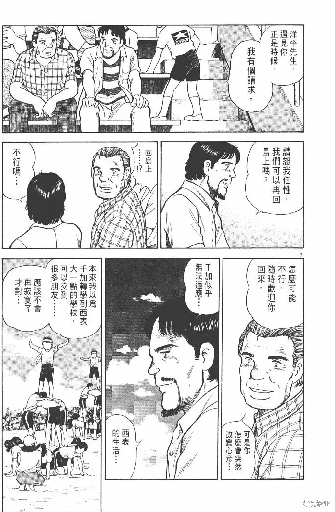 光之島,第03卷,第183张