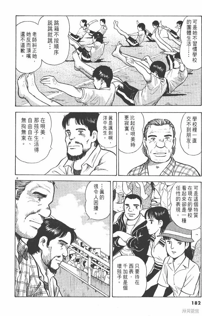 光之島,第03卷,第184张