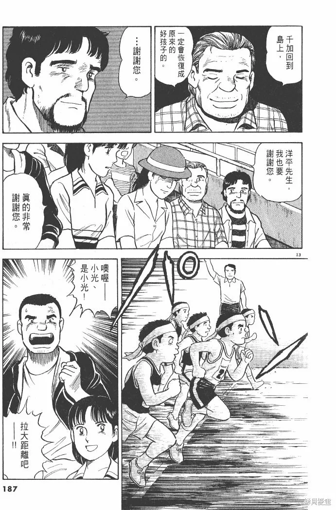 光之島,第03卷,第189张