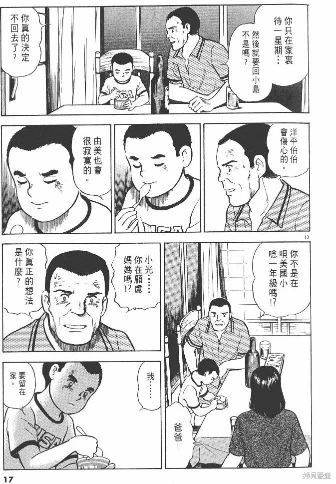 光之島,第03卷,第19张