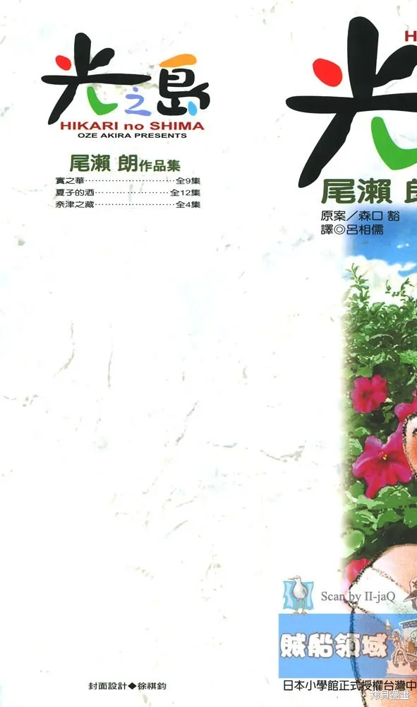 光之島,第03卷,第2张
