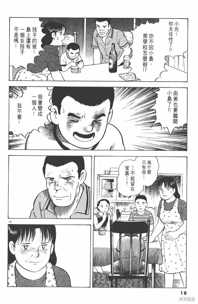 光之島,第03卷,第20张