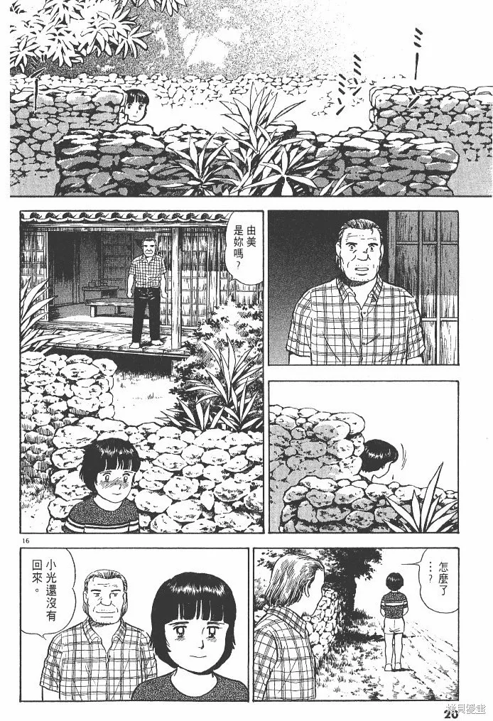 光之島,第03卷,第22张
