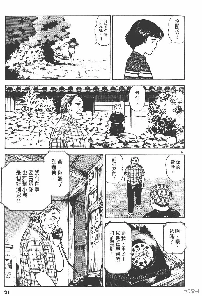 光之島,第03卷,第23张