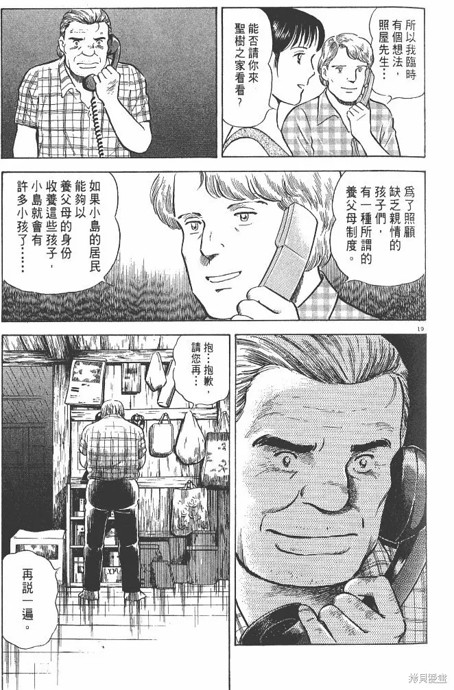 光之島,第03卷,第25张