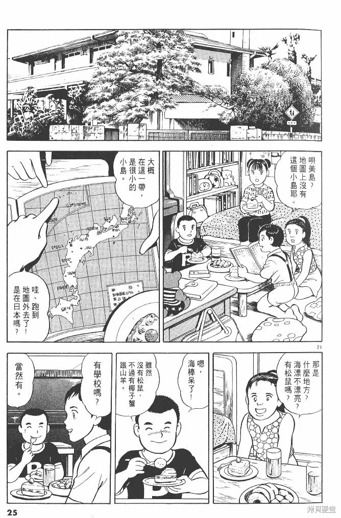 光之島,第03卷,第27张