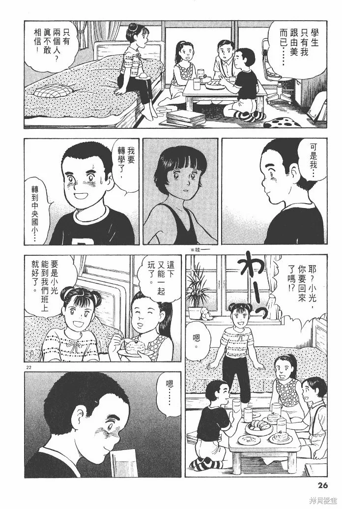 光之島,第03卷,第28张