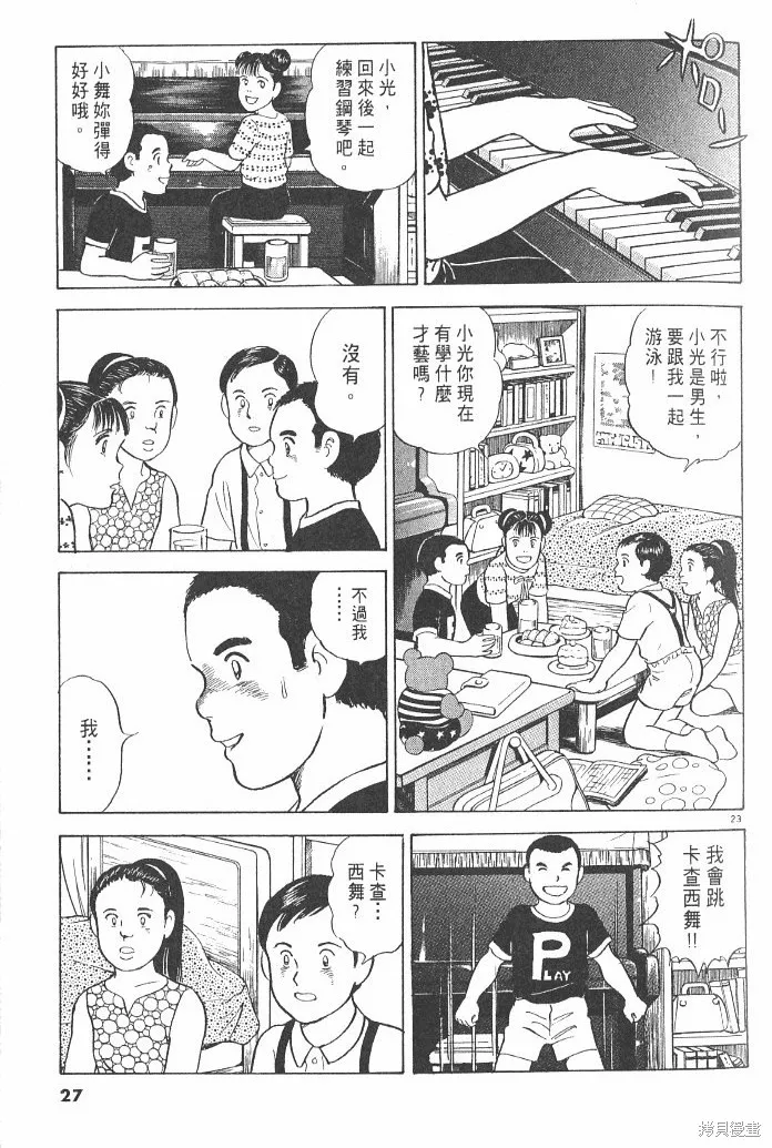 光之島,第03卷,第29张