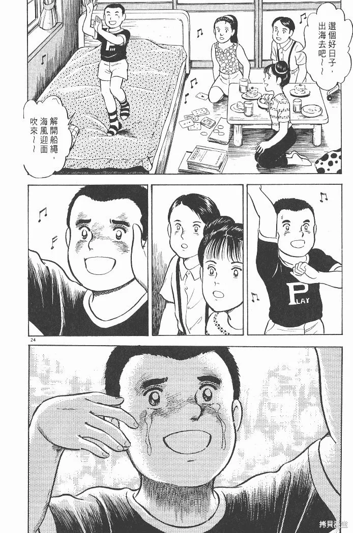 光之島,第03卷,第30张