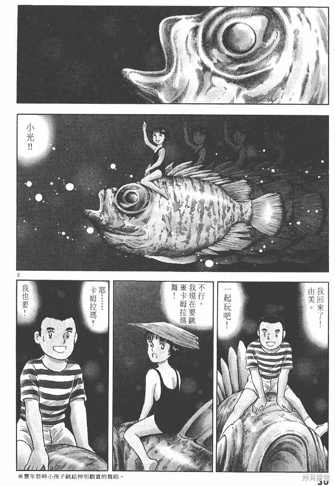 光之島,第03卷,第32张