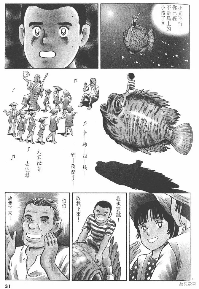 光之島,第03卷,第33张