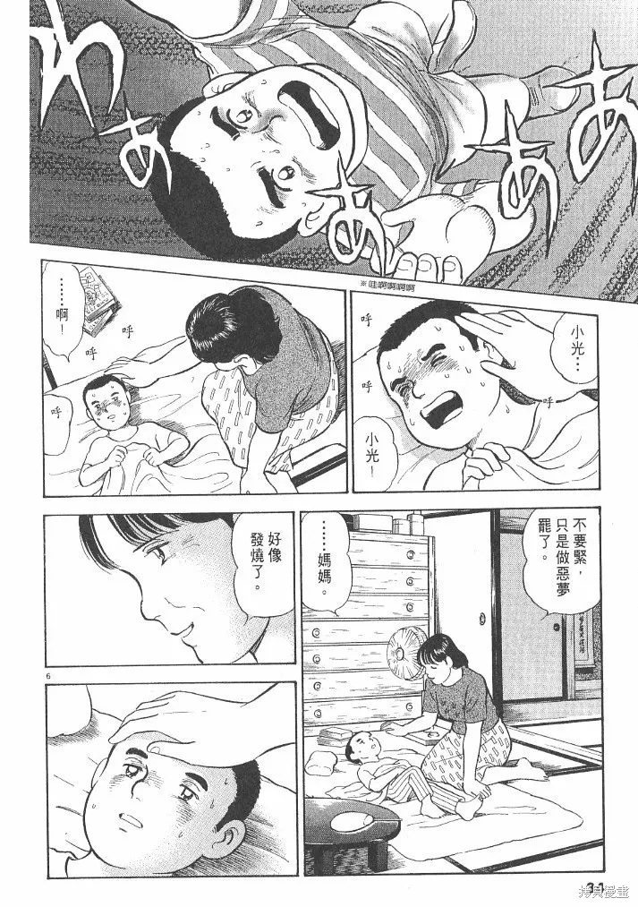 光之島,第03卷,第36张