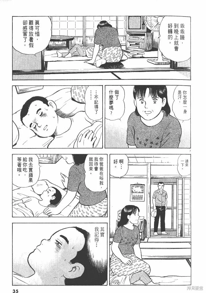 光之島,第03卷,第37张