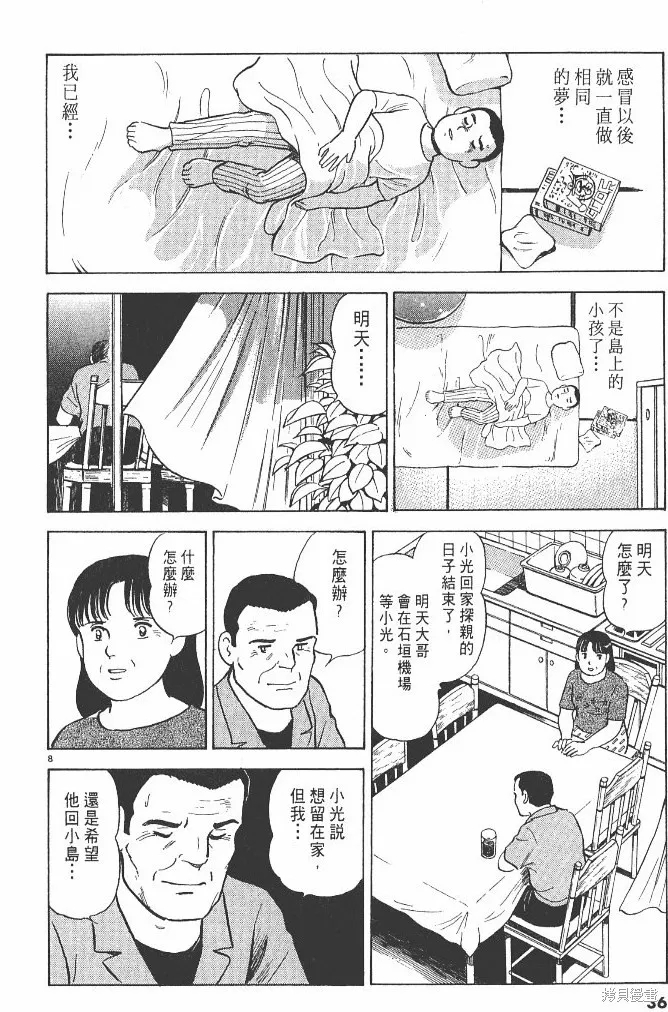 光之島,第03卷,第38张