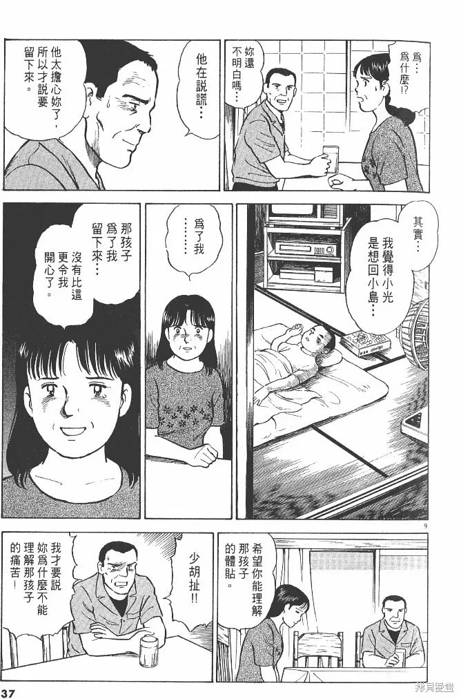 光之島,第03卷,第39张