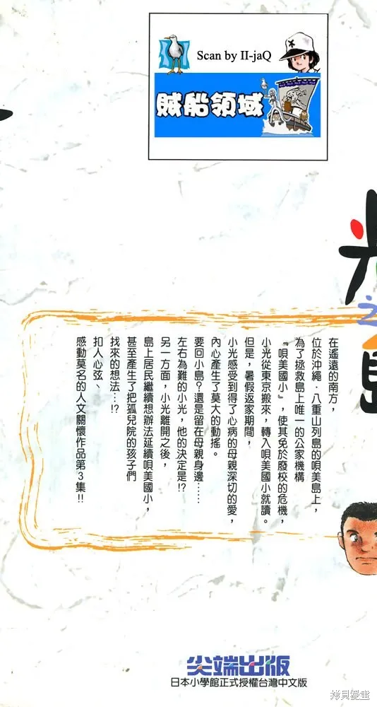 光之島,第03卷,第4张