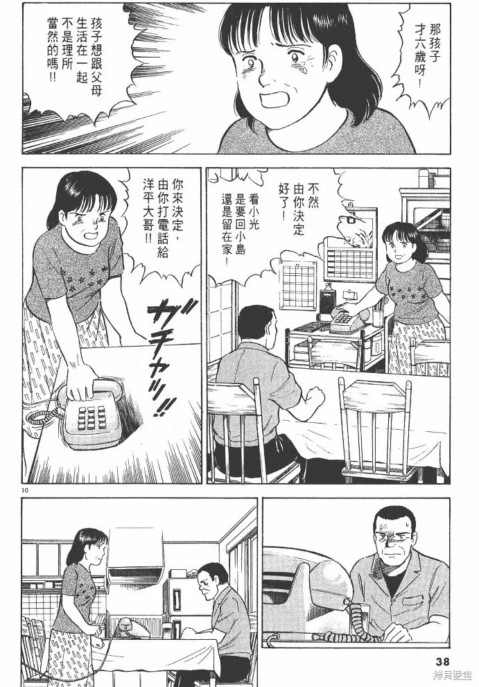 光之島,第03卷,第40张
