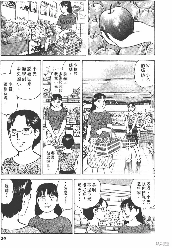 光之島,第03卷,第41张