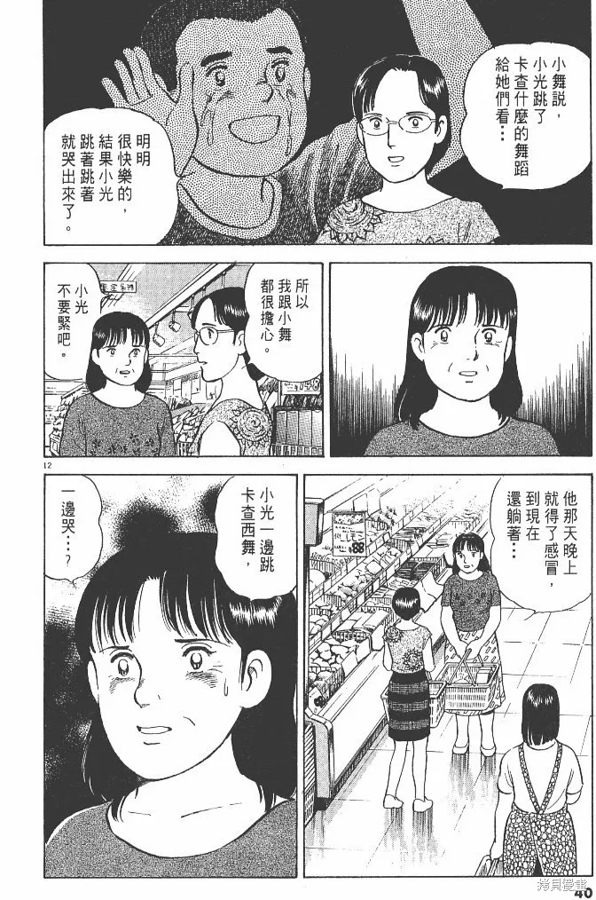 光之島,第03卷,第42张