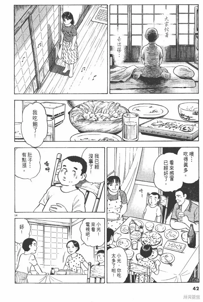 光之島,第03卷,第44张