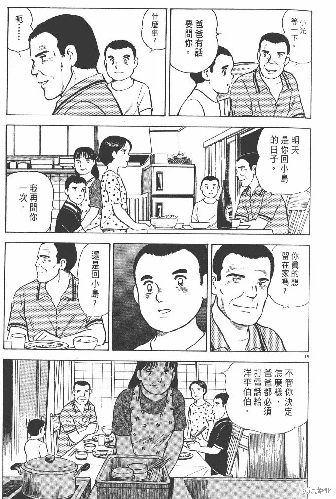 光之島,第03卷,第45张