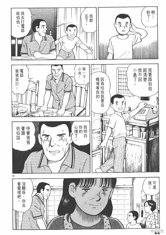 光之島,第03卷,第46张