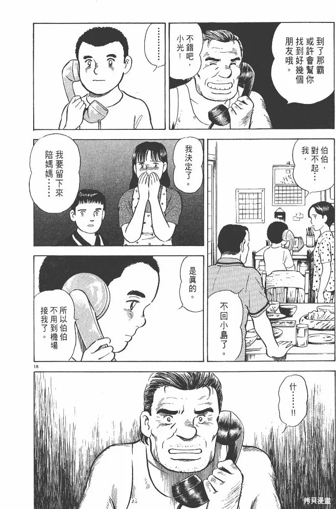 光之島,第03卷,第48张