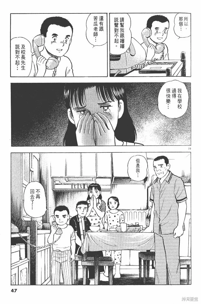 光之島,第03卷,第49张