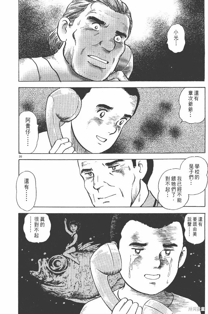 光之島,第03卷,第50张