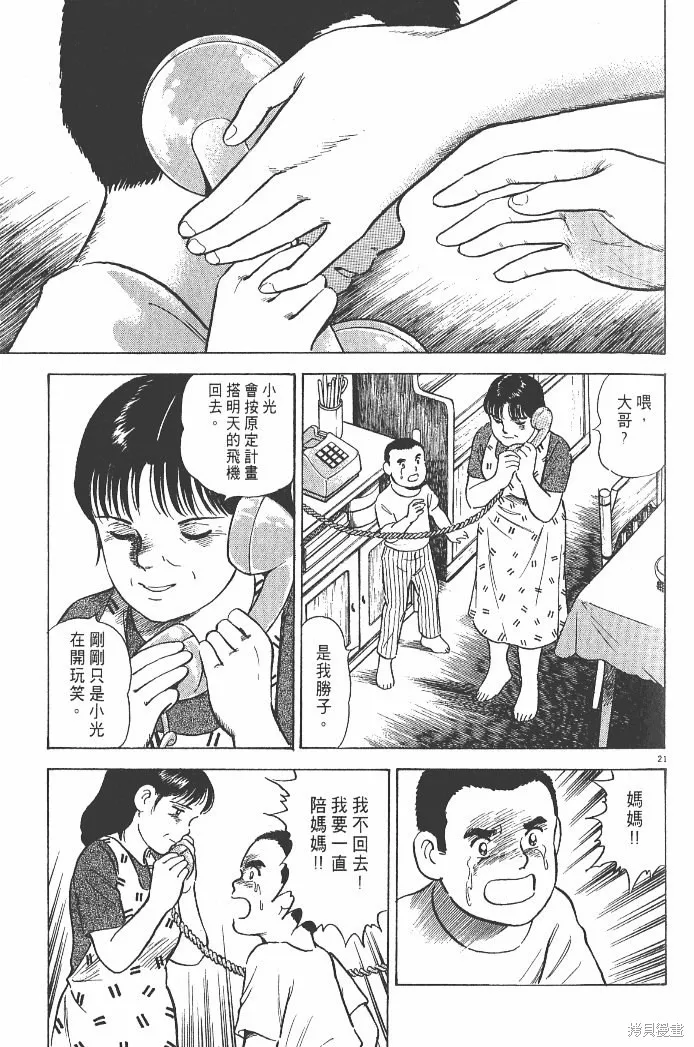 光之島,第03卷,第51张