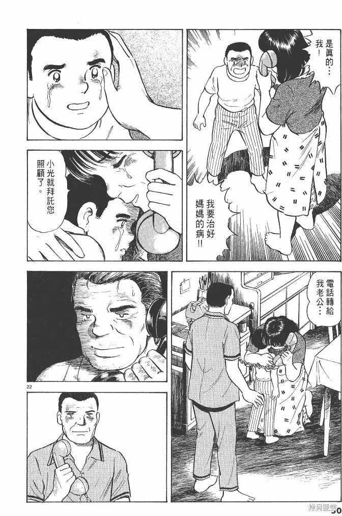 光之島,第03卷,第52张