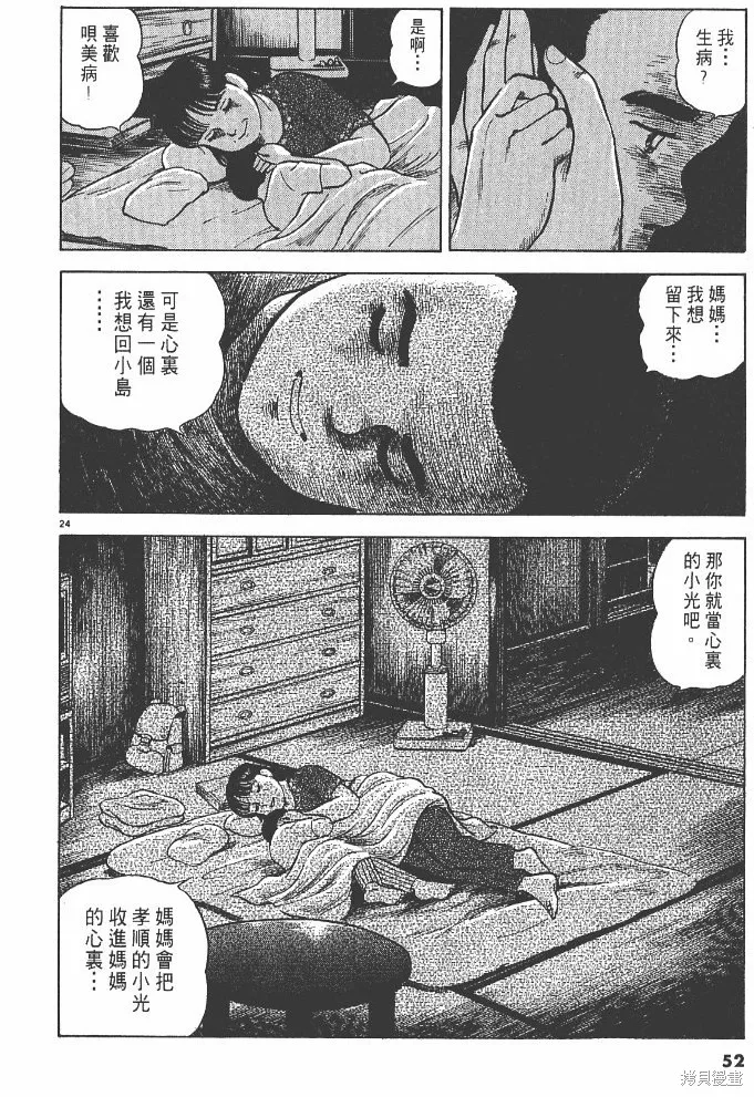 光之島,第03卷,第54张