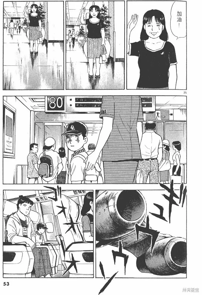 光之島,第03卷,第55张