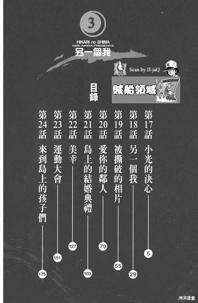 光之島,第03卷,第6张