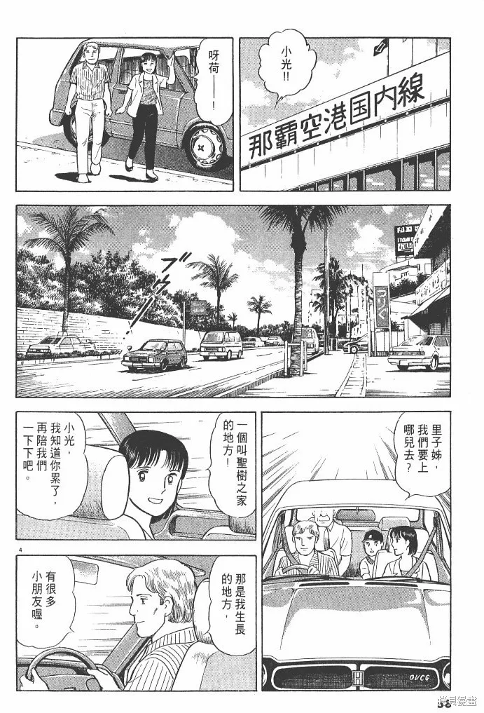 光之島,第03卷,第60张
