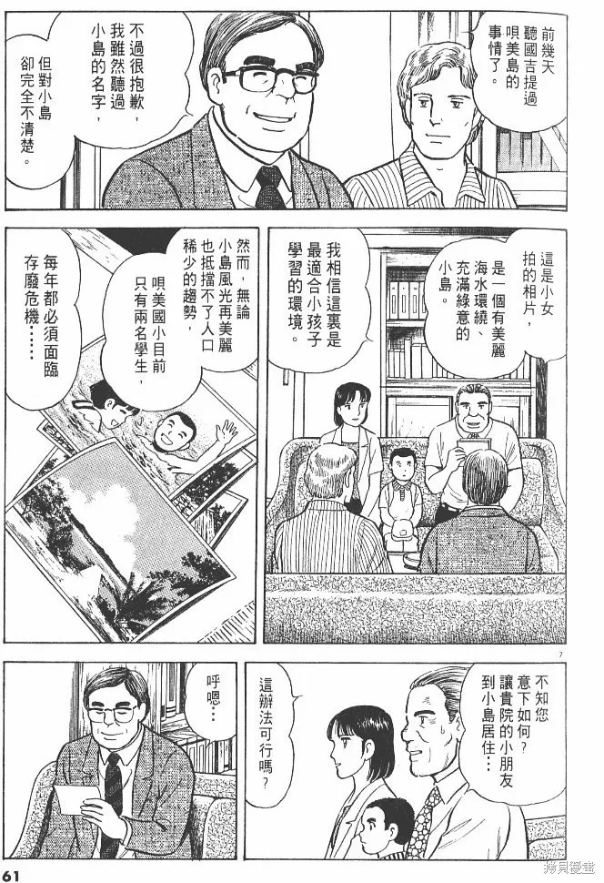 光之島,第03卷,第63张