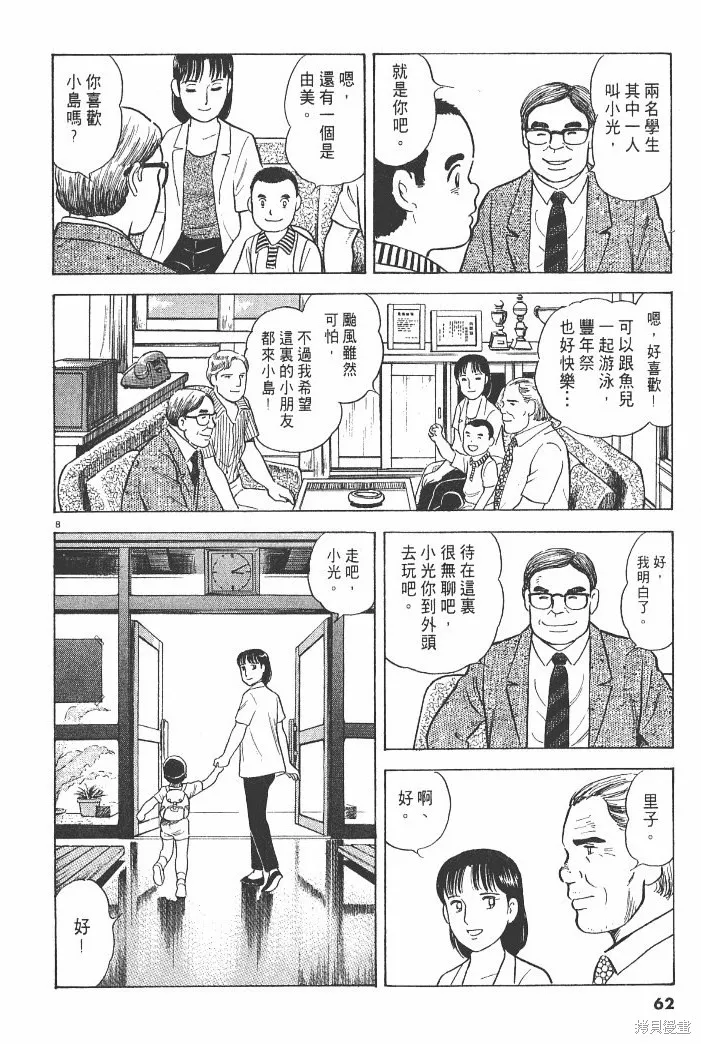 光之島,第03卷,第64张