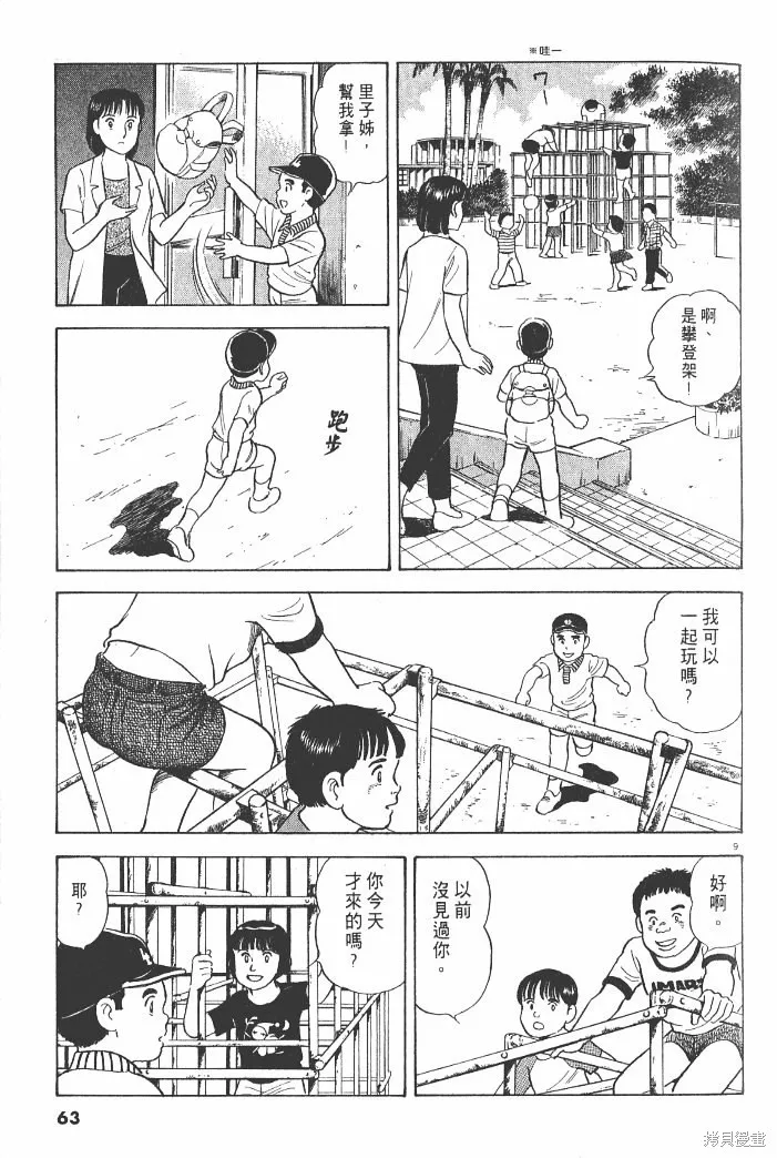 光之島,第03卷,第65张