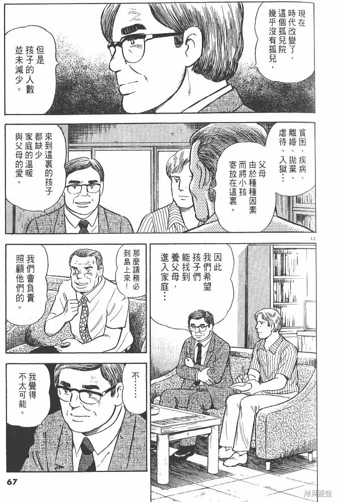 光之島,第03卷,第69张