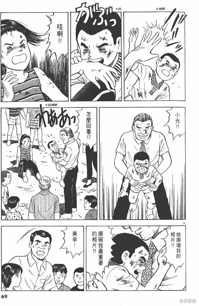 光之島,第03卷,第71张